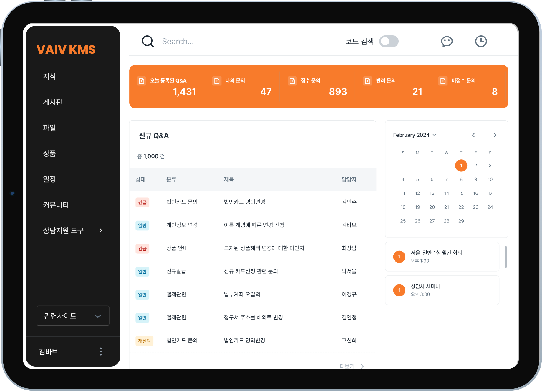 VAIV KMS 대시보드 화면